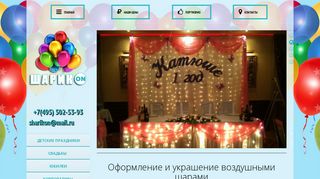 Скриншот сайта Sharikon.Ru