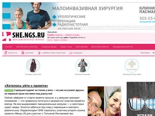 Скриншот сайта She.Ngs.Ru
