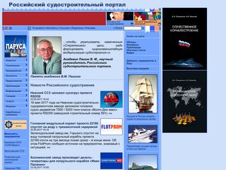 Скриншот сайта Shipbuilding.Ru