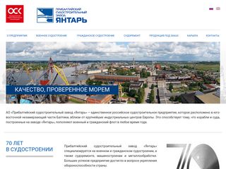 Скриншот сайта Shipyard-yantar.Ru
