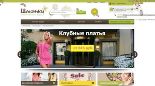 Скриншот сайта Shmotku.Ru