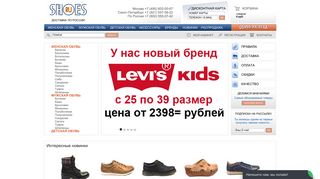 Скриншот сайта Shoes.Ru