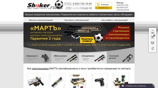 Скриншот сайта Shoker.Ru