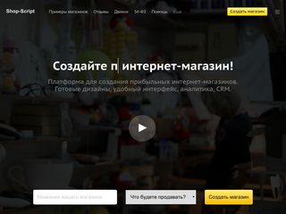 Скриншот сайта Shop-script.Ru
