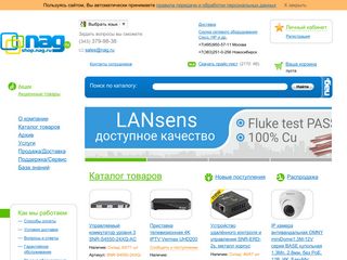 Скриншот сайта Shop.Nag.Ru