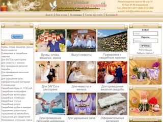 Скриншот сайта Shop.Svadba-moscow.Ru