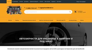 Скриншот сайта Shop.Vagzapchasti.Ru