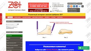 Скриншот сайта Shop.Zet-obuv.Ru