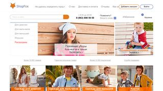 Скриншот сайта Shopfox.Ru