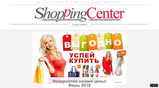 Скриншот сайта Shoppingcenter.Ru
