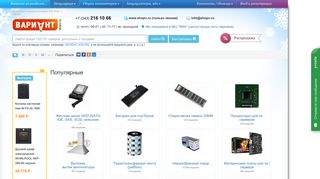 Скриншот сайта Shopv.Ru