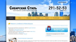 Скриншот сайта Sib-style.Ru