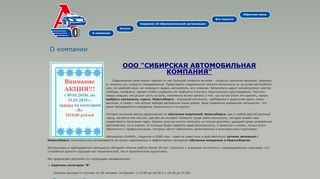 Скриншот сайта Sibak-nsk.Ru