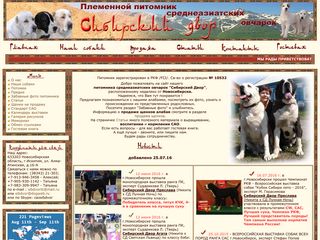 Скриншот сайта Sibdvor.Dogweb.Ru