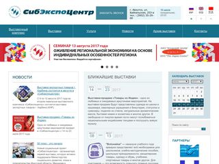 Скриншот сайта Sibexpo.Ru