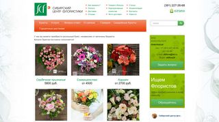 Скриншот сайта Sibflora.Ru