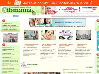 Скриншот сайта Sibmama.Ru