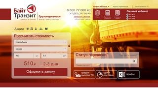 Скриншот сайта Sibtrans.Ru
