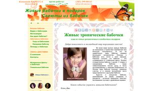 Скриншот сайта Sibvanessa.Ru