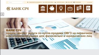 Скриншот сайта Sichbank.Com.Ua
