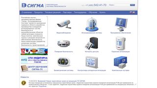Скриншот сайта Sigma-is.Ru
