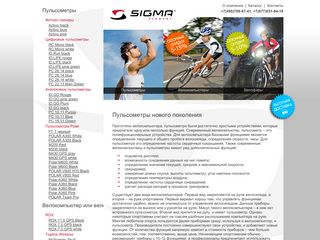 Скриншот сайта Sigmasport.Ru