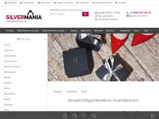 Скриншот сайта Silver-mania.Ru