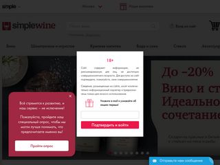 Скриншот сайта Simplewine.Ru