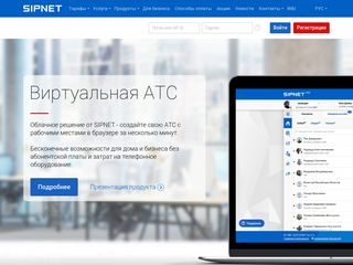 Скриншот сайта Sipnet.Ru