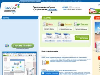 Скриншот сайта Siteedit.Ru
