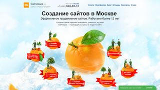 Скриншот сайта Sitemedia.Ru