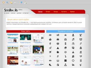 Скриншот сайта SitesBox.Ru