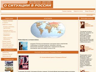 Скриншот сайта Situation.Ru