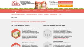 Скриншот сайта Sivco.Ru