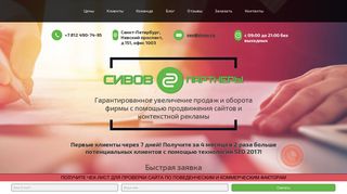 Скриншот сайта Sivov.Ru