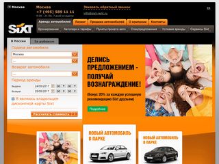 Скриншот сайта Sixt-rent.Ru