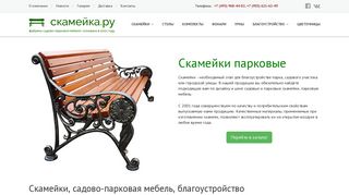 Скриншот сайта Skameyka.Ru