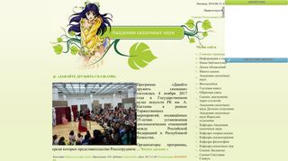 Скриншот сайта Skazka.Ucoz.Ru