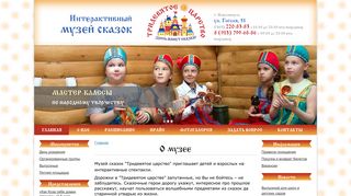 Скриншот сайта Skazkansk.Ru