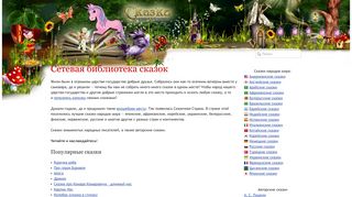 Скриншот сайта Skazki.Org.Ru