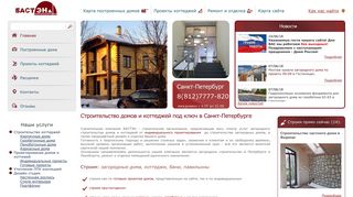 Скриншот сайта Skbast.Ru