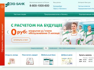 Скриншот сайта Skbbank.Ru