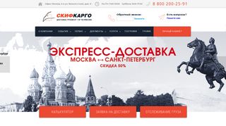 Скриншот сайта Skif-cargo.Ru