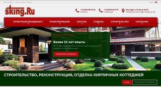 Скриншот сайта Sking.Ru