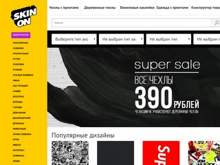 Скриншот сайта Skinon.Ru