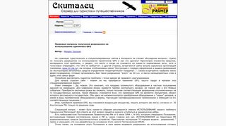 Скриншот сайта Skitalets.Ru