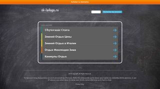 Скриншот сайта Sk-ladoga.Ru