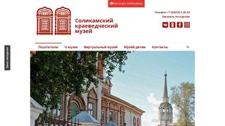 Скриншот сайта Skm.Solkam.Ru