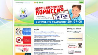 Скриншот сайта Skmed.Ru