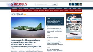 Скриншот сайта Sknews.Ru